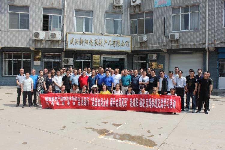 陕西省农产品物流市场协会,肉类 协会来咸阳新阳光市场参观交流